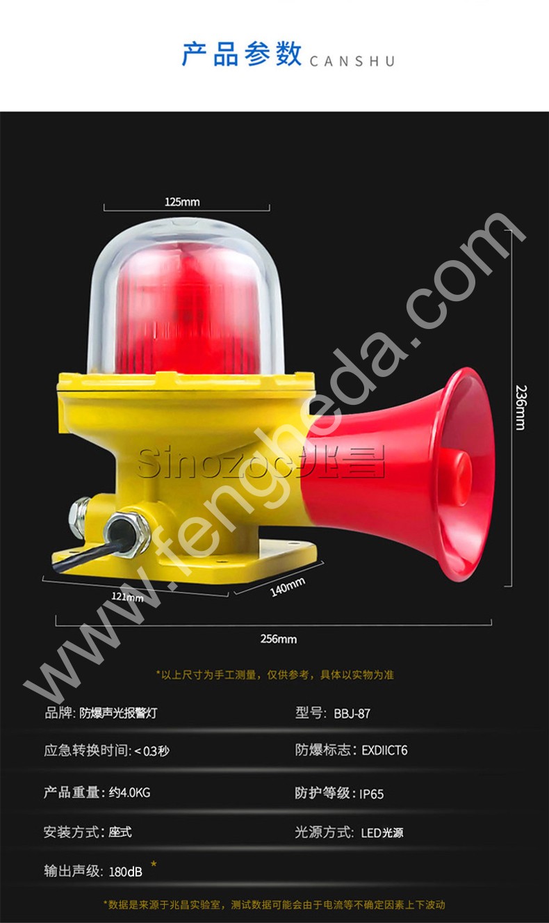 BBJ-87 防爆声光报警灯