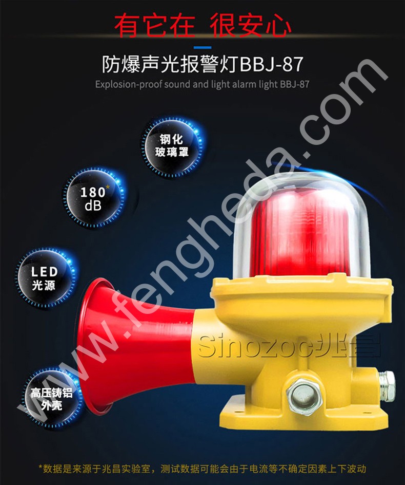 BBJ-87 防爆声光报警灯