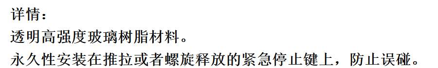 BD-8131 急停按钮安全锁具旋转开关按键保护罩