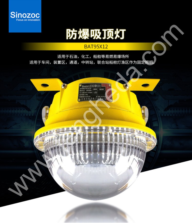 BAT95X12 防爆吸顶灯