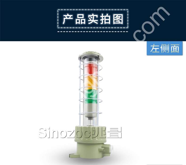 BBJ-67 防爆三色声光报警灯