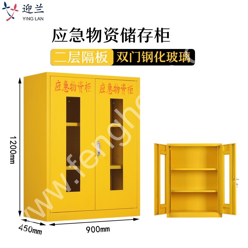 迎兰 应急物资柜 YL-HWZG07 900×450×1200mm 黄色  板材实厚0.6mm  台