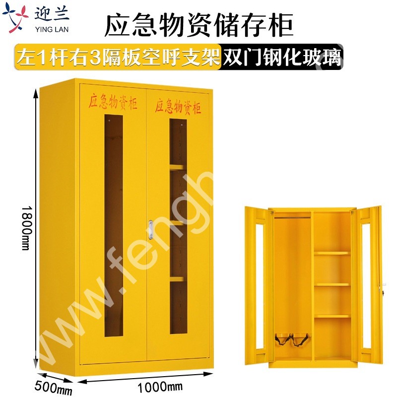 迎兰 应急物资柜 YL-HWZG11 1000×500×1800mm 黄色  板材实厚0.6mm  台