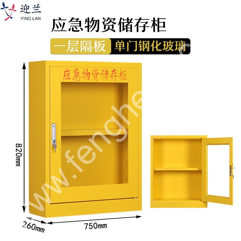 迎兰 应急物资储存柜 YL-HWZG05 750×260×820mm 黄色  板材实厚0.5mm  台