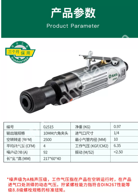 SATA/世达 气动笔式研磨机气动打磨机 02511 02514 02515