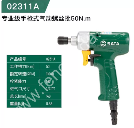 SATA/世达 直柄式气动螺丝批 02311A 02312A 02313A 02314A 02315A