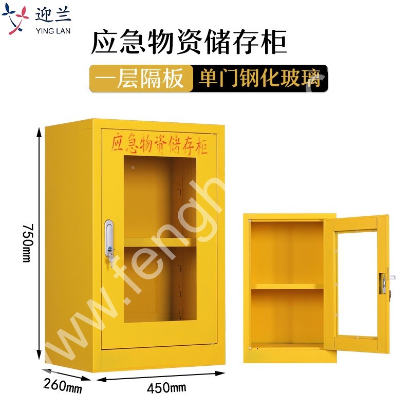 迎兰 应急物资储存柜 YL-HWZG01 450×260×750mm  黄色  板材实厚0.5mm  台
