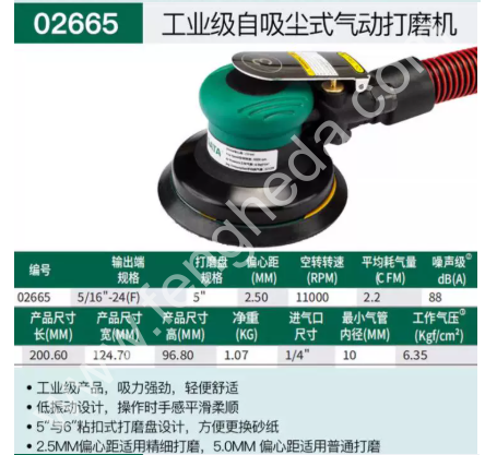 SATA世达 自吸尘式气动打磨机5 6寸 02659 02662 02665 02668