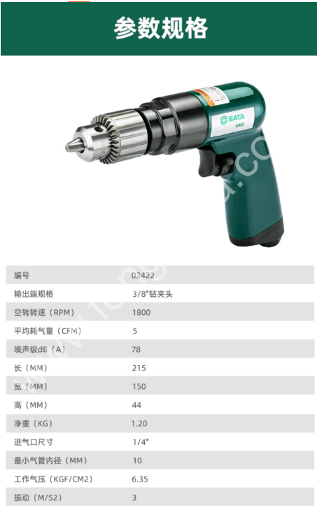 SATA/世达 正反转型气钻3/8气动钻 02421 02422