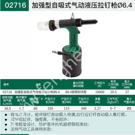 SATA世达 气动拉钉枪不锈钢螺母拉铆枪 02715 02716 02765