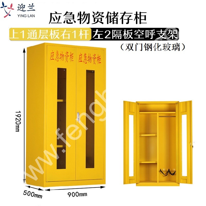 迎兰 应急物资柜 YL-HWZG13 900×500×1920mm 黄色  板材实厚0.6mm  台