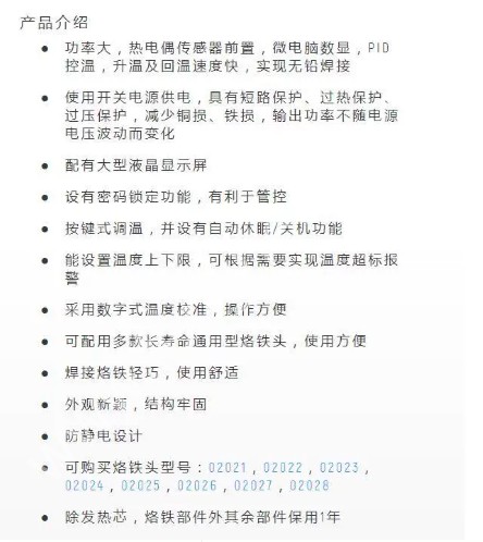 02002A SATA世达 防静电型数显无铅焊台