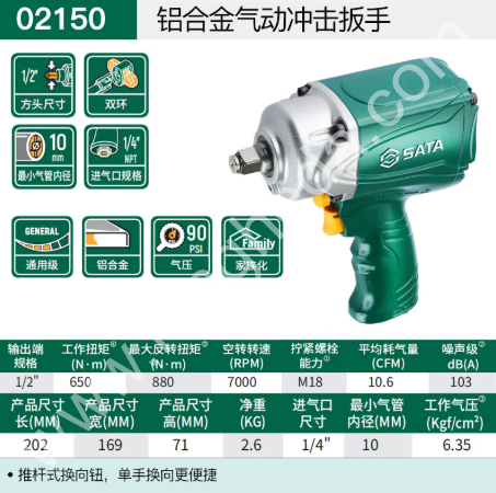 SATA/世达 02150 02160 气动冲击扳手