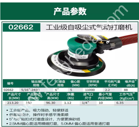 SATA世达 自吸尘式气动打磨机5 6寸 02659 02662 02665 02668