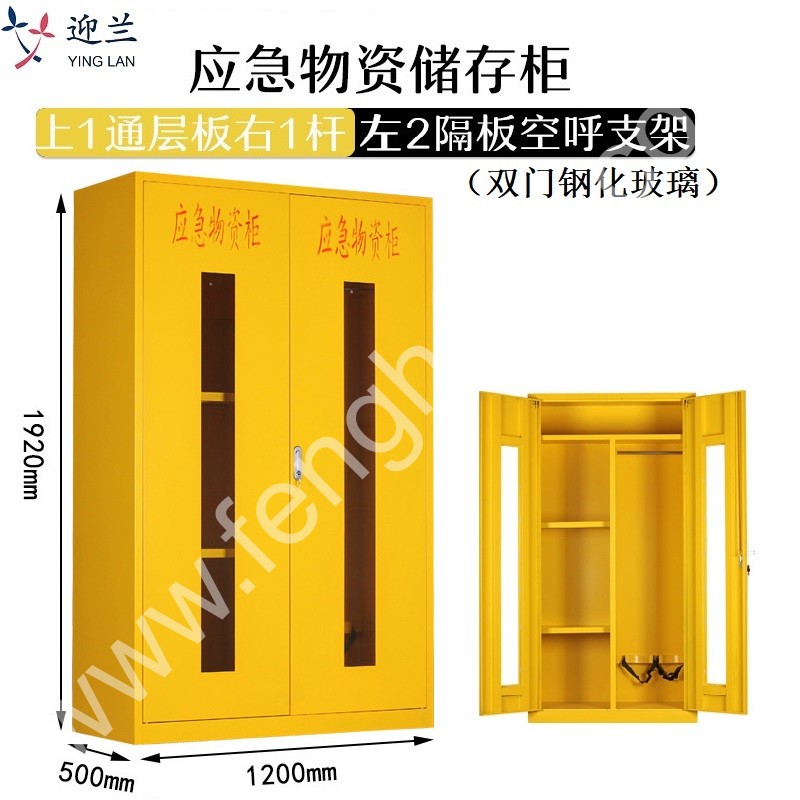 迎兰 应急物资柜 YL-HWZG15 1200×500×1920mm 黄色  板材实厚0.6mm  台