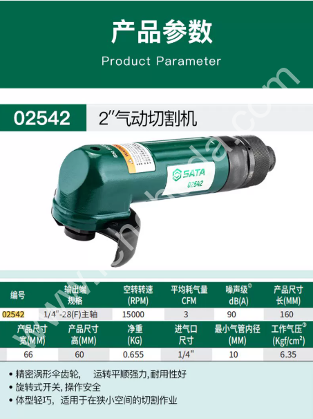 SATA/世达 2寸气动切割机   02542