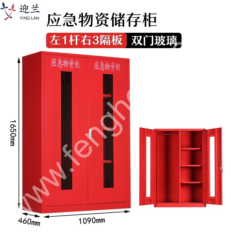 迎兰 应急物资柜 YL-HWZG10 1090×460×1650mm 红色  板材实厚0.6mm  台