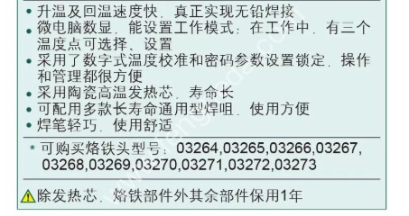02003  SATA世达 工业级智能无铅焊台