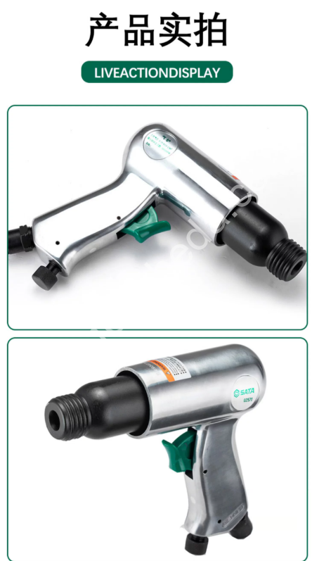 SATA/世达 气动风铲气动工具组合套装 02571