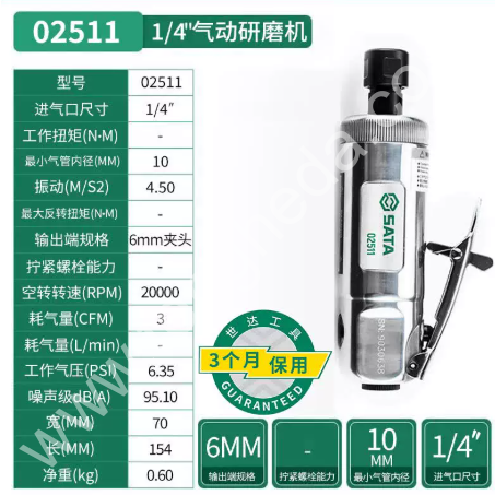 SATA/世达 气动笔式研磨机气动打磨机 02511 02514 02515