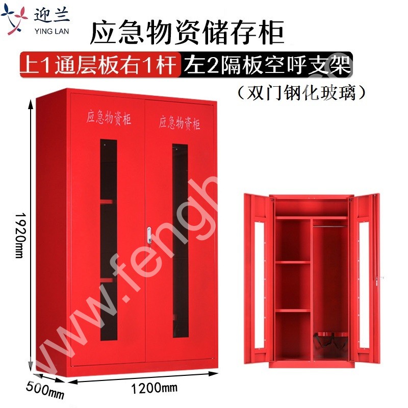 迎兰 应急物资柜 YL-HWZG16 1200×500×1920mm 红色  板材实厚0.6mm  台