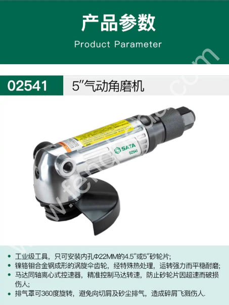 SATA/世达 5寸气动角磨机   02541