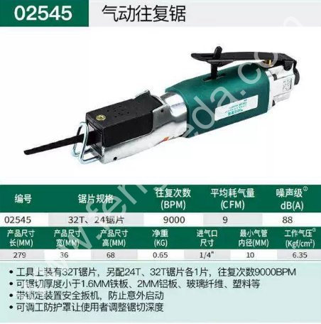 SATA/世达 气动往复锯  02545