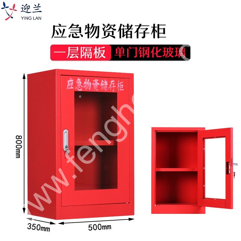 迎兰 应急物资储存柜 YL-HWZG04 500×350×800mm 红色  板材实厚0.5mm  台