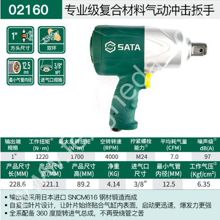 SATA/世达 02150 02160 气动冲击扳手