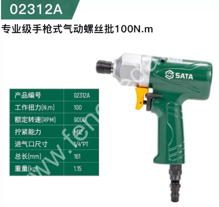 SATA/世达 直柄式气动螺丝批 02311A 02312A 02313A 02314A 02315A