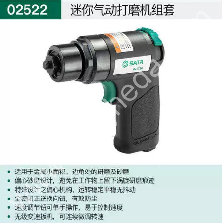 SATA/世达 气动粗磨机打磨机抛光机 02521 02522 02523 02524 02525