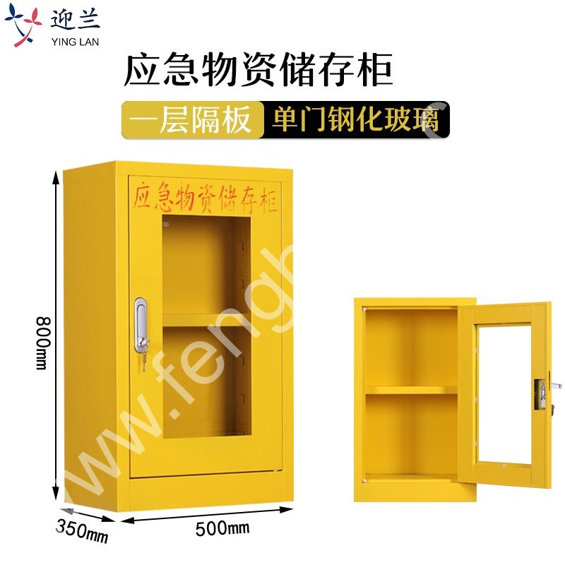 迎兰 应急物资储存柜 YL-HWZG03 500×350×800mm 黄色  板材实厚0.5mm  台
