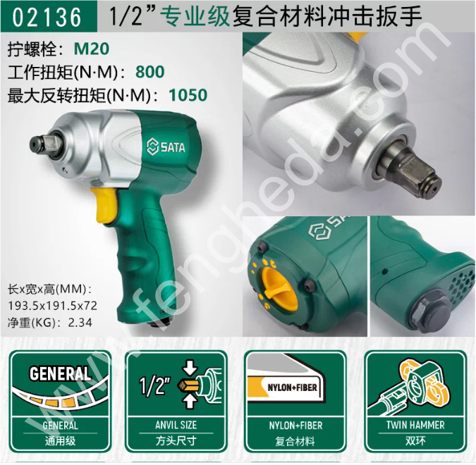 SATA/世达 1/2