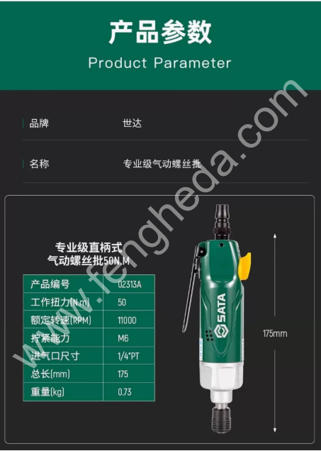 SATA/世达 直柄式气动螺丝批 02311A 02312A 02313A 02314A 02315A