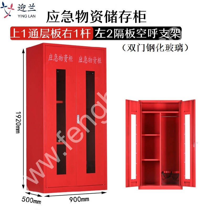 迎兰 应急物资柜 YL-HWZG14  900×500×1920mm 红色  板材实厚0.6mm  台