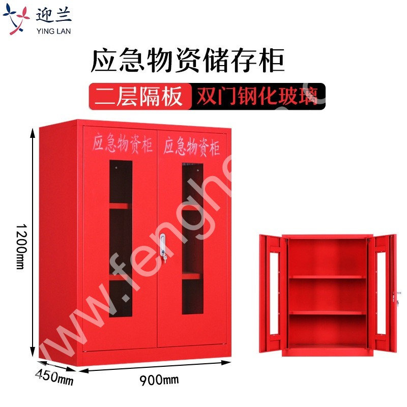 迎兰 应急物资柜 YL-HWZG08 900×450×1200mm 红色  板材实厚0.6mm  台