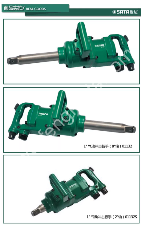 SATA/世达 01132 01132S   1