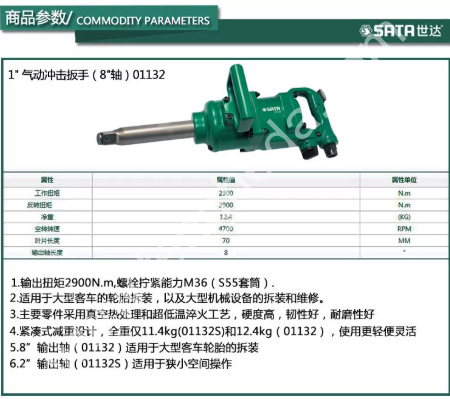 SATA/世达 01132 01132S   1