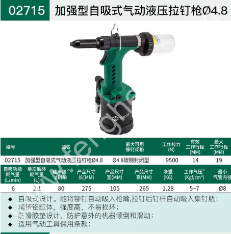 SATA世达 气动拉钉枪不锈钢螺母拉铆枪 02715 02716 02765