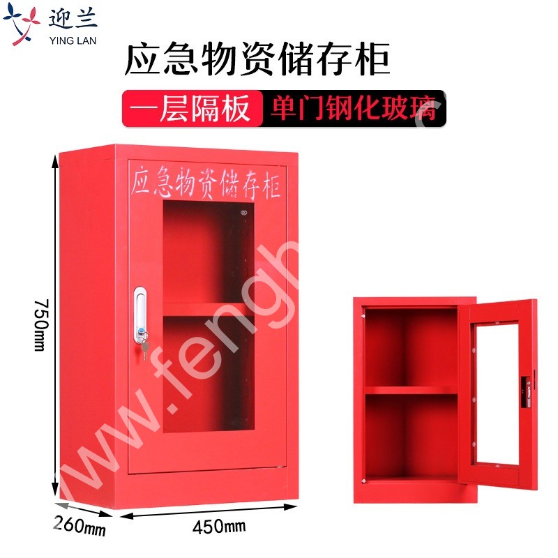 迎兰 应急物资储存柜 YL-HWZG02  450×260×750mm  红色  板材实厚0.5mm  台