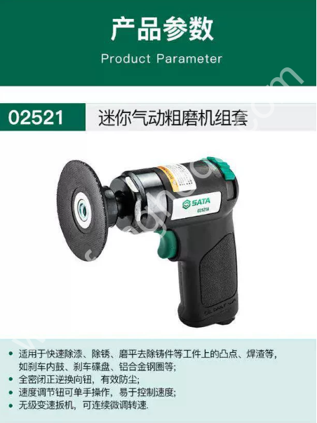 SATA/世达 气动粗磨机打磨机抛光机 02521 02522 02523 02524 02525