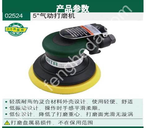 SATA/世达 气动粗磨机打磨机抛光机 02521 02522 02523 02524 02525