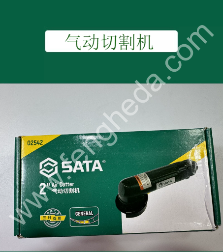 SATA/世达 2寸气动切割机   02542