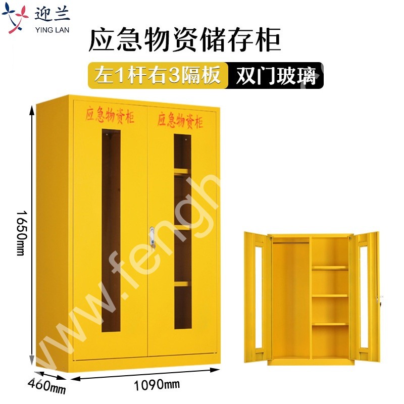 迎兰 应急物资柜 YL-HWZG09 1090×460×1650mm 黄色  板材实厚0.6mm  台