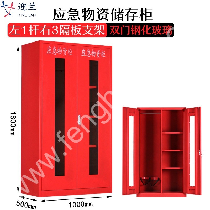 迎兰 应急物资柜 YL-HWZG12 1000×500×1800mm 红色  板材实厚0.6mm  台