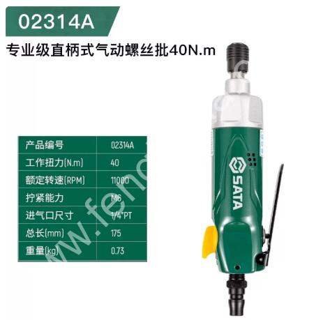 SATA/世达 直柄式气动螺丝批 02311A 02312A 02313A 02314A 02315A