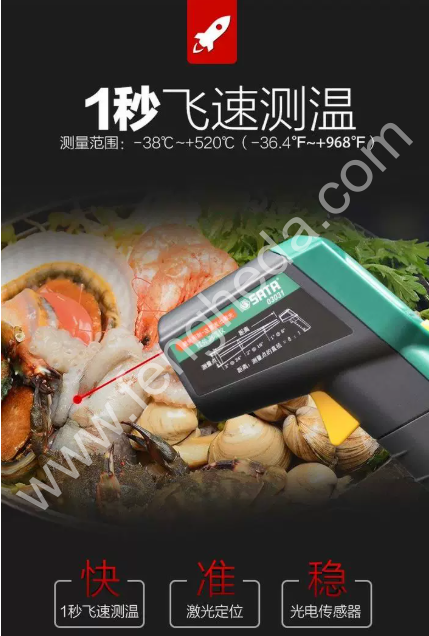 SATA世达 红外测温仪 03031 03032 03036