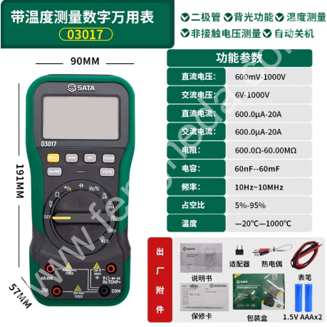 SATA世达  掌上型万用表 03005 03007 03015 03017