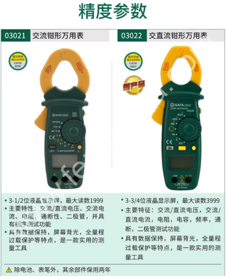 SATA世达 数字钳形万用表 03021 03022 03025 03026