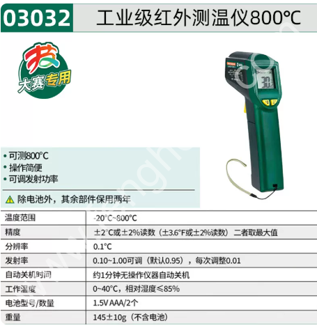 SATA世达 红外测温仪 03031 03032 03036